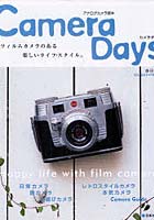 Camera Days アナログカメラ読本 フィルムカメラのある楽しいライフ・スタイル。 重版