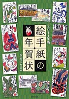 絵手紙の年賀状 2011年版