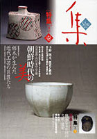 集 古美術名品〈集〉 Vol.49（2011）