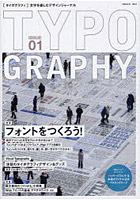 タイポグラフィ 文字を楽しむデザインジャーナル ISSUE01