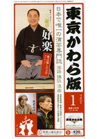 東京かわら版 平成25年1月号