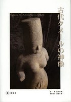 古代クメールの神像