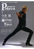 パセオフラメンコ 2013年7月号