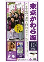 東京かわら版 平成25年10月号