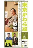 東京かわら版 平成26年2月号