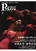 パセオフラメンコ 2014年4月号