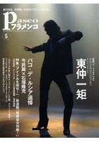 パセオフラメンコ 2014年5月号