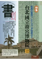 書21 52号（2014）