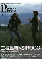 パセオフラメンコ 2014年7月号