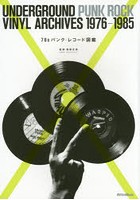 70sパンク・レコード図鑑