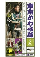 東京かわら版 平成27年2月号