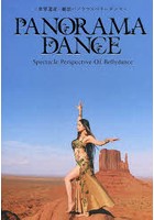 PANORAMA DANCE Spectacle Perspective Of Bellydance 世界遺産・絶景パノラマ×ベリーダンス