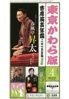 東京かわら版 平成27年4月号