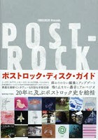 ポストロック・ディスク・ガイド