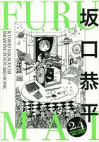 FURUMAI SAKAGUCHI KYOHEI DRAWING POSTCARD BOOK