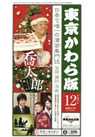 東京かわら版 平成27年12月号