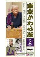 東京かわら版 平成28年2月号