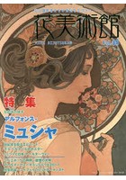 花美術館 美の創作者たちの英気を人びとへ Vol.48