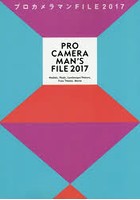 プロカメラマンFILE 2017