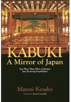歌舞伎の中の日本 英文版 Kabuki，a Mirror of Japan