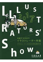 ILLUSTRATORS’ Show 2017