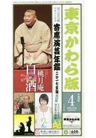 東京かわら版 平成29年4月号