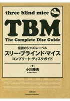 スリー・ブラインド・マイスコンプリート・ディスクガイド 伝説のジャズ・レーベル