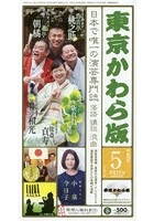 東京かわら版 平成29年5月号