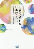 伝統色で楽しむ日本のくらし 京都老舗絵具店・上羽絵惣の色名帖