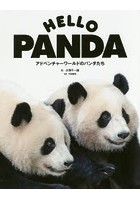 HELLO PANDA アドベンチャーワールドのパンダたち