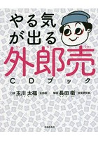 やる気が出る外郎売CDブック