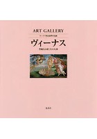 テーマで見る世界の名画 ART GALLERY 1