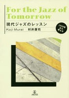 現代ジャズのレッスン 1959年から考える