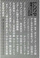 LOOP 映像メディア学 Vol.8 東京藝術大学大学院映像研究科紀要