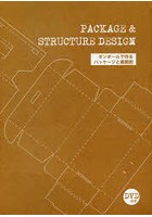 ダンボールで作るパッケージと展開図