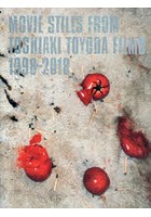 MOVIE STILLS FROM TOSHIAKI TOYODA FILMS 1998-2018