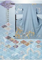 綾美乃会作品集 日本の伝統的刺繍・絽ざしの世界