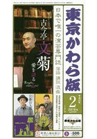 東京かわら版 平成31年2月号