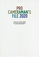 プロカメラマンFILE 2020