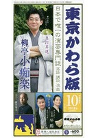 東京かわら版 令和元年10月号