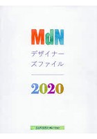 MdNデザイナーズファイル 2020