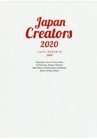 ジャパン・クリエイターズ 2020