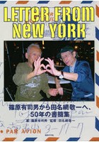 LETTER FROM NEW YORK 篠原有司男から田名網敬一へ、50年の書簡集