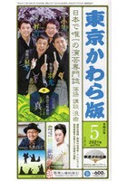 東京かわら版 令和3年5月号