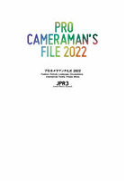 プロカメラマンFILE 2022
