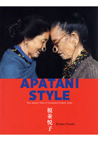APATANI STYLE The Apatani Tribe of Arunachal Pradesh，India インドアパタニ族暮らしと信仰