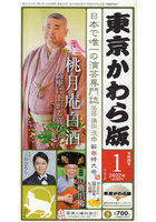 東京かわら版 令和4年1月号