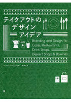 テイクアウトのデザインアイデア Branding and Design for Cafes，Restaurants，Drink Shops，Dessert S...