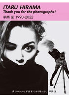 ITARU HIRAMA Thank you for the photographs！ 平間至1990-2022