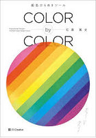 COLOR by COLOR 配色ひらめきツール Inspirational Designs Themed Under Single Colors